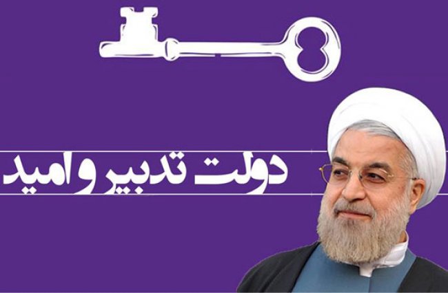 پروژه‌ی اقتصاد سیاسی دولت یازدهم در بوته‌ی نقد / محمد مالجو