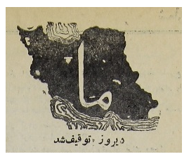 iran-e-ma