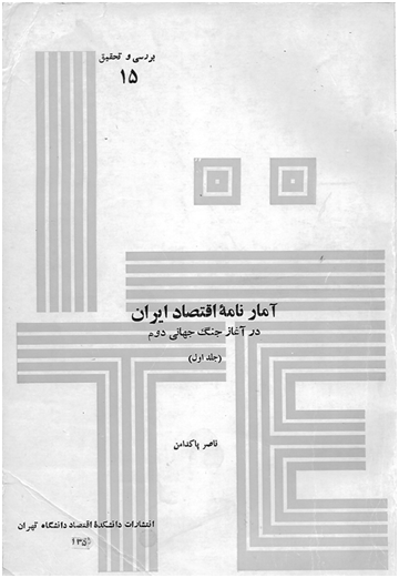 amarnameh cover